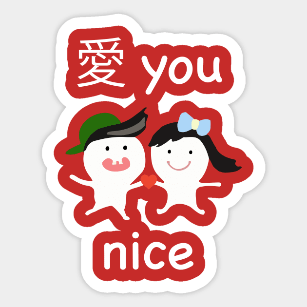 aiyou Sticker by ealbarran11